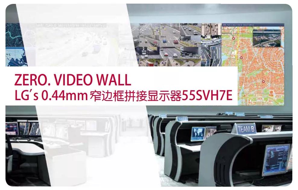 LG 0.88毫米窄边框视频墙强势来袭！