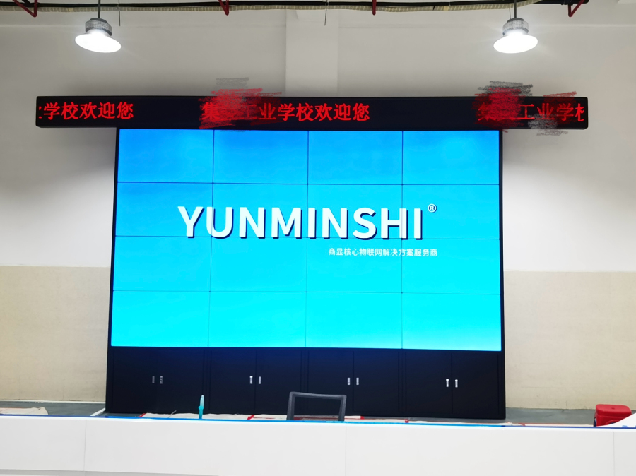 厦门某学校采用云敏视3.5mm拼接屏